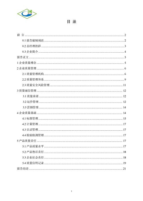 質量信用報告-淳達_頁面_02.jpg